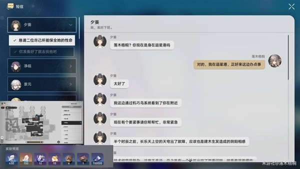 《崩坏星穹铁道》1.2版驭空同行任务攻略 因为我已触碰过天空任务