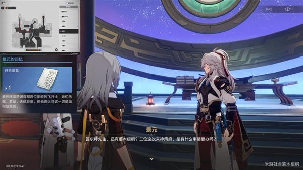 《崩坏星穹铁道》1.2版驭空同行任务攻略 因为我已触碰过天空任务