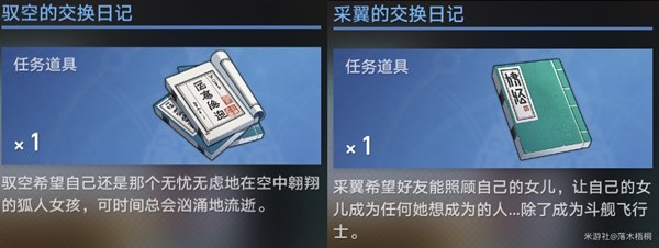 《崩坏星穹铁道》1.2版驭空同行任务攻略 因为我已触碰过天空任务