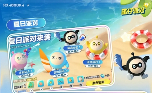 《蛋仔派对》夏日派对上线时间介绍