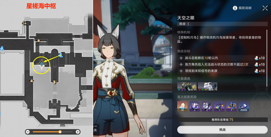 《崩坏星穹铁道》天空之眼任务通关攻略
