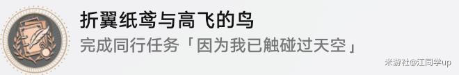 崩坏星穹铁道因为我已触碰过天空怎么过 因为我已触碰过天空任务攻略