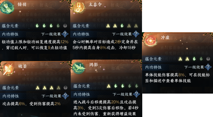 逆水寒手游九灵3金3木内功怎么搭配 九灵3金3木内功搭配方案