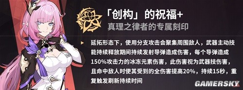 崩坏3真理之律者乐土搭配推荐 真理律怎么打乐土