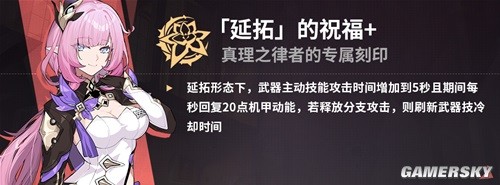 崩坏3真理之律者乐土搭配推荐 真理律怎么打乐土