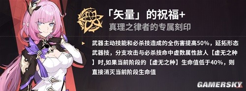 崩坏3真理之律者乐土搭配推荐 真理律怎么打乐土