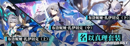崩坏3真理之律者乐土搭配推荐 真理律怎么打乐土
