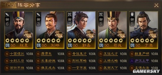 《三国志战棋版》棋道会S1魏国冠军阵容推荐
