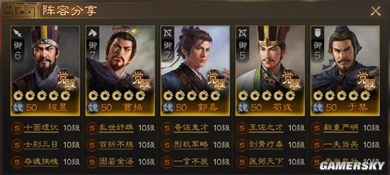 《三国志战棋版》棋道会S1魏国冠军阵容推荐