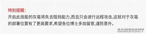 《明日方舟》重装干员灰毫测评 灰毫值得培养吗