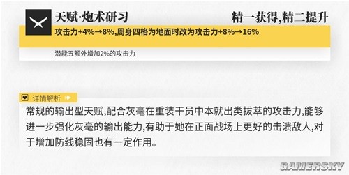 《明日方舟》重装干员灰毫测评 灰毫值得培养吗