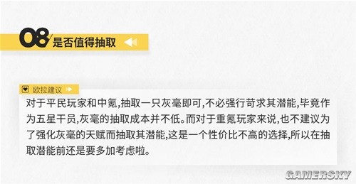 《明日方舟》重装干员灰毫测评 灰毫值得培养吗