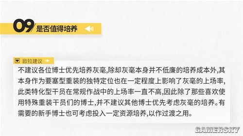 《明日方舟》重装干员灰毫测评 灰毫值得培养吗