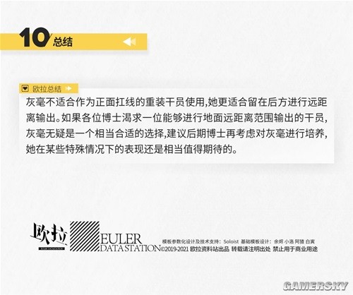 《明日方舟》重装干员灰毫测评 灰毫值得培养吗