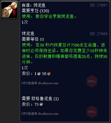 魔兽世界烹饪375-450级怎么升 wlk烹饪375-450冲级攻略
