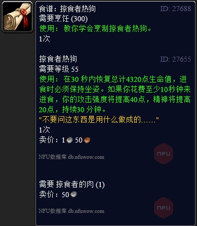 魔兽世界烹饪375-450级怎么升 wlk烹饪375-450冲级攻略