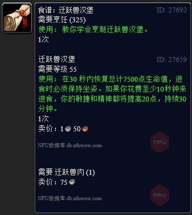 魔兽世界烹饪375-450级怎么升 wlk烹饪375-450冲级攻略