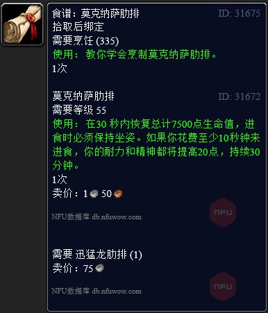 魔兽世界烹饪375-450级怎么升 wlk烹饪375-450冲级攻略