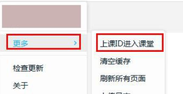 腾讯课堂学生端怎么搜id进教室 腾讯课堂有id如何进入