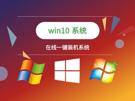 一键装机win10系统排名 windows10一键装机