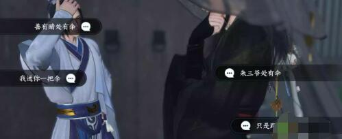逆水寒手游伞中学问二任务怎么做 伞中学问二任务流程攻略