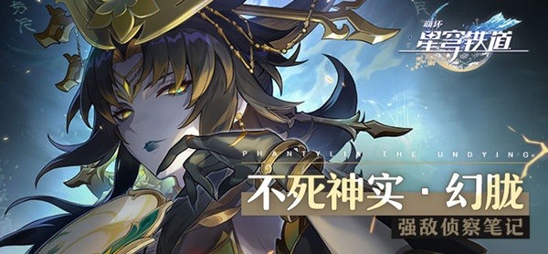 《崩坏星穹铁道》幻胧技能机制介绍