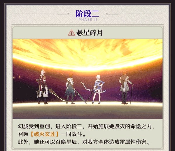 《崩坏星穹铁道》幻胧技能机制介绍