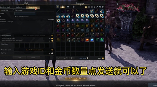 《命运方舟》怎么邮寄东西？快递使用方法介绍