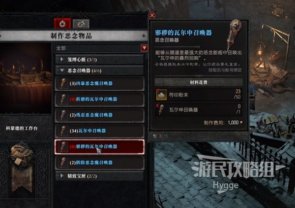 《暗黑破坏神4》瓦尔申召唤器任务攻略 瓦尔申召唤器怎么用