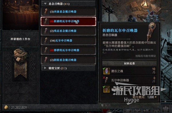《暗黑破坏神4》瓦尔申召唤器任务攻略 瓦尔申召唤器怎么用
