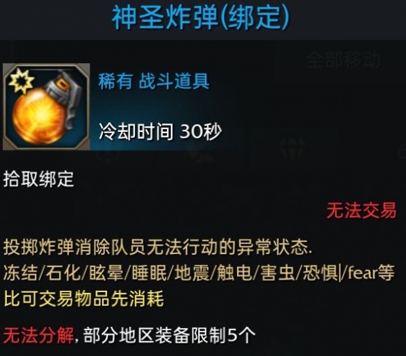 《命运方舟》战斗道具知识介绍  战斗道具怎么用？