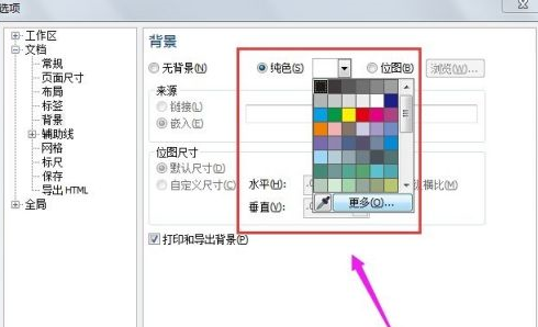 CorelDraw 2019如何修改背景颜色？CorelDraw 2019修改背景颜色的方法