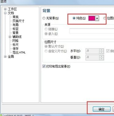 CorelDraw 2019如何修改背景颜色？CorelDraw 2019修改背景颜色的方法