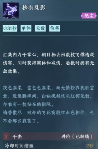 逆水寒手游无情群侠技能适合谁 无情群侠技能选择攻略