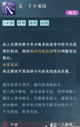 逆水寒手游无情群侠技能适合谁 无情群侠技能选择攻略