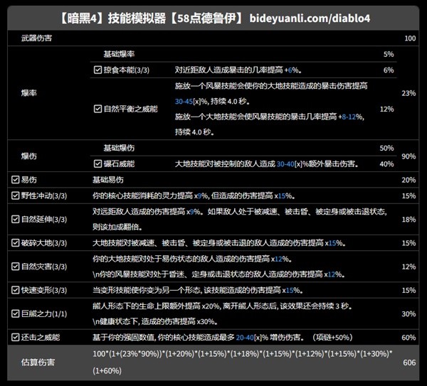 《暗黑破坏神4》S1德鲁伊拍拍熊开荒BD分享