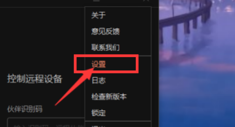 向日葵X远程控制软件录像截图保存位置在哪里？向日葵X远程控制软件找到录像截图保存位置的方法
