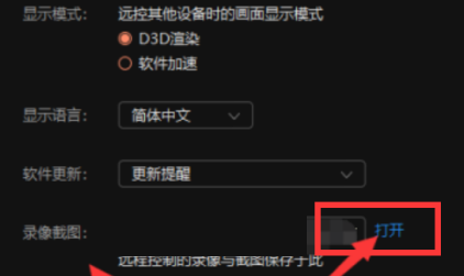 向日葵X远程控制软件录像截图保存位置在哪里？向日葵X远程控制软件找到录像截图保存位置的方法