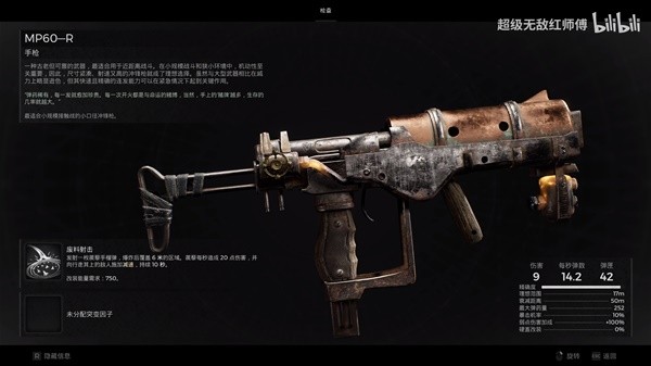 《遗迹2》全武器装备收集视频攻略