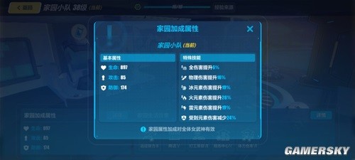 《崩坏3》萌新家园小队攻略 萌新怎么玩家园小队