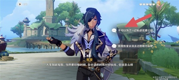 《原神》3.8凯亚邀约事件攻略 凯亚邀约任务全结局达成指南