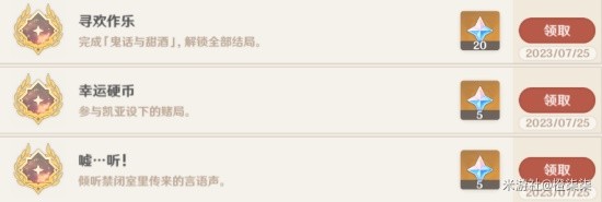 《原神》凯亚邀约任务全分支结局攻略