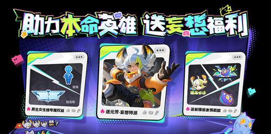 《王者荣耀》夏日福利活动内容介绍