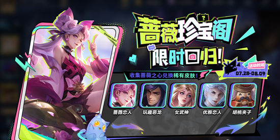 《王者荣耀》夏日福利活动内容介绍