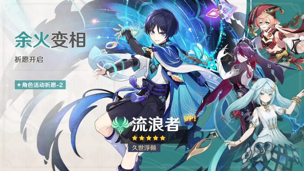 《原神》3.8二期up角色 3.8版本二期up池4星陪跑