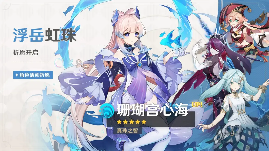 《原神》3.8二期up角色 3.8版本二期up池4星陪跑