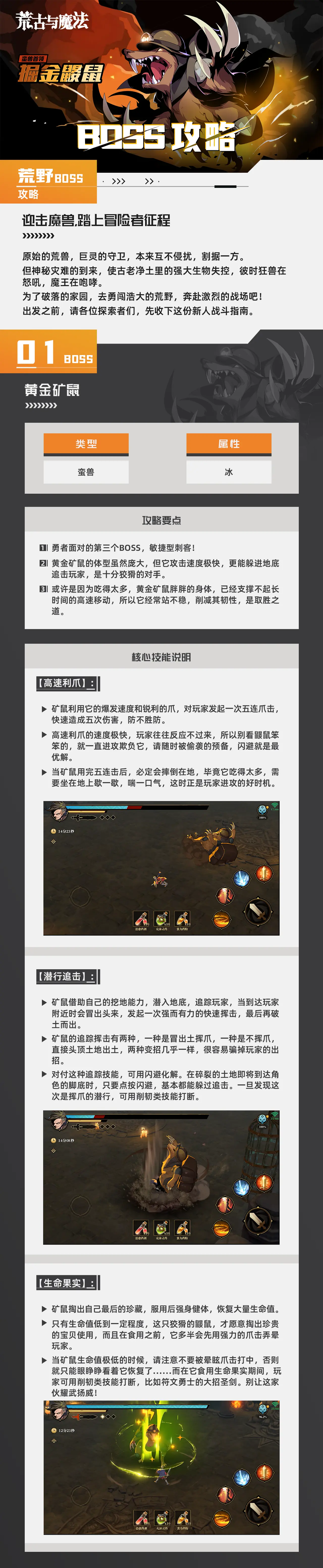 《荒古与魔法》掘金鼹鼠怎么打 掘金鼹鼠BOSS攻略