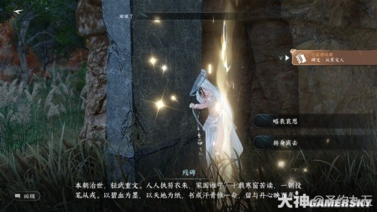 《逆水寒手游》何人立碑奇遇完成方法 纱渺发饰获取方式