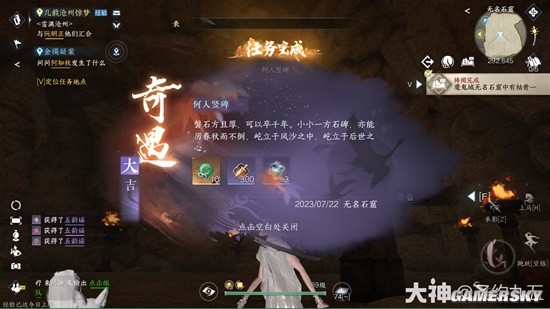 《逆水寒手游》何人立碑奇遇完成方法 纱渺发饰获取方式