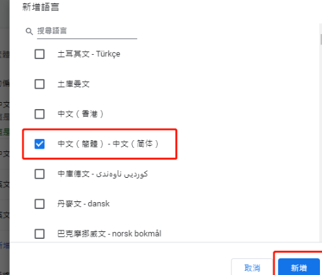 谷歌浏览器切换简体中文方法 谷歌浏览器怎么切换简体中文